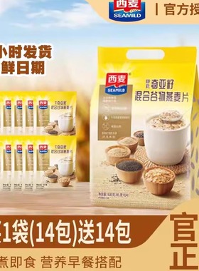 西麦奇亚籽混合谷物燕麦片即食630g袋装懒人速食无添加蔗糖大日期