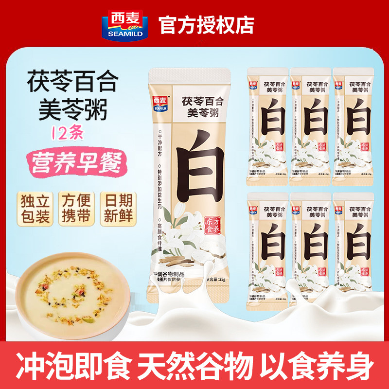 【12条】西麦茯苓百合美苓粥即食燕麦粥美玲粥营养早餐代餐冲饮 - 实物图