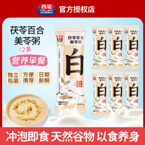 西麦茯苓百合美苓粥即食燕麦粥
