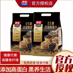 西麦5黑谷物燕麦片540g冲饮谷物代餐即食早餐营养无加蔗糖饱腹