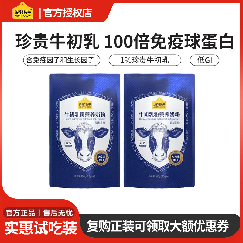 认养一头牛牛初乳中老年奶粉成人儿童免疫球蛋白全家礼物小袋尝鲜,咖啡/麦片/冲饮,中老年奶粉,淘宝优惠券,粉丝福利购,淘宝优惠卷
