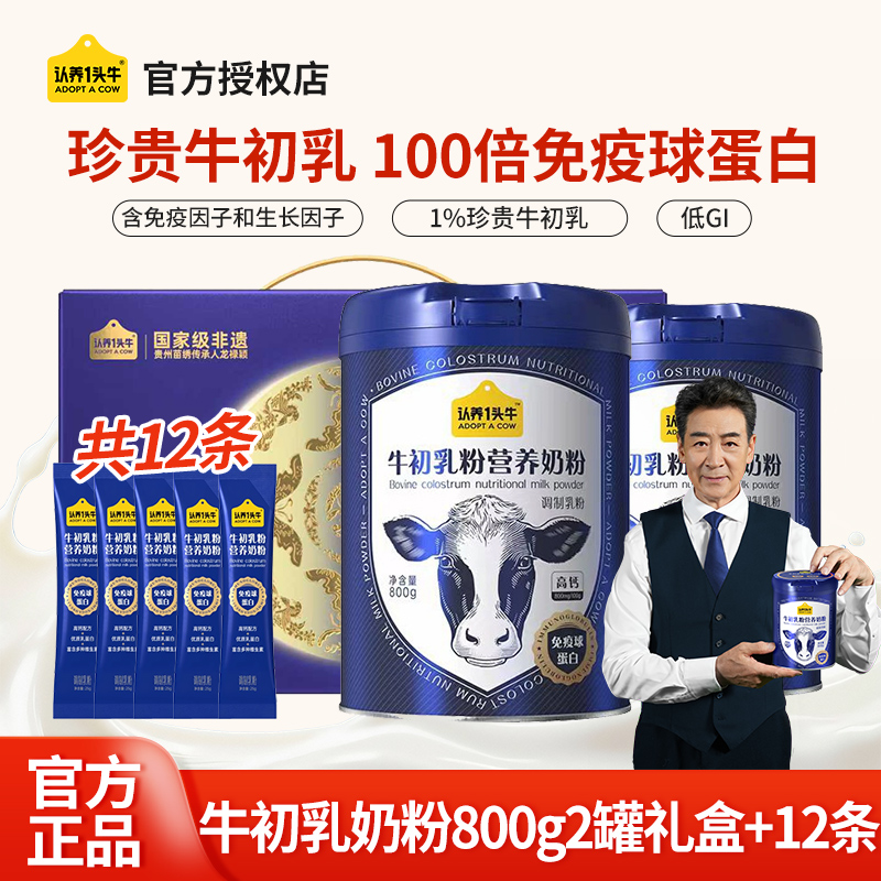 认养1头牛牛初乳奶粉高钙营养