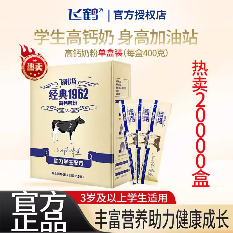 飞鹤经典牧场学生奶粉助力成长配方高锌铁钙牛磺酸青少年营养,咖啡/麦片/冲饮,学生奶粉,淘宝优惠券,粉丝福利购,淘宝优惠卷