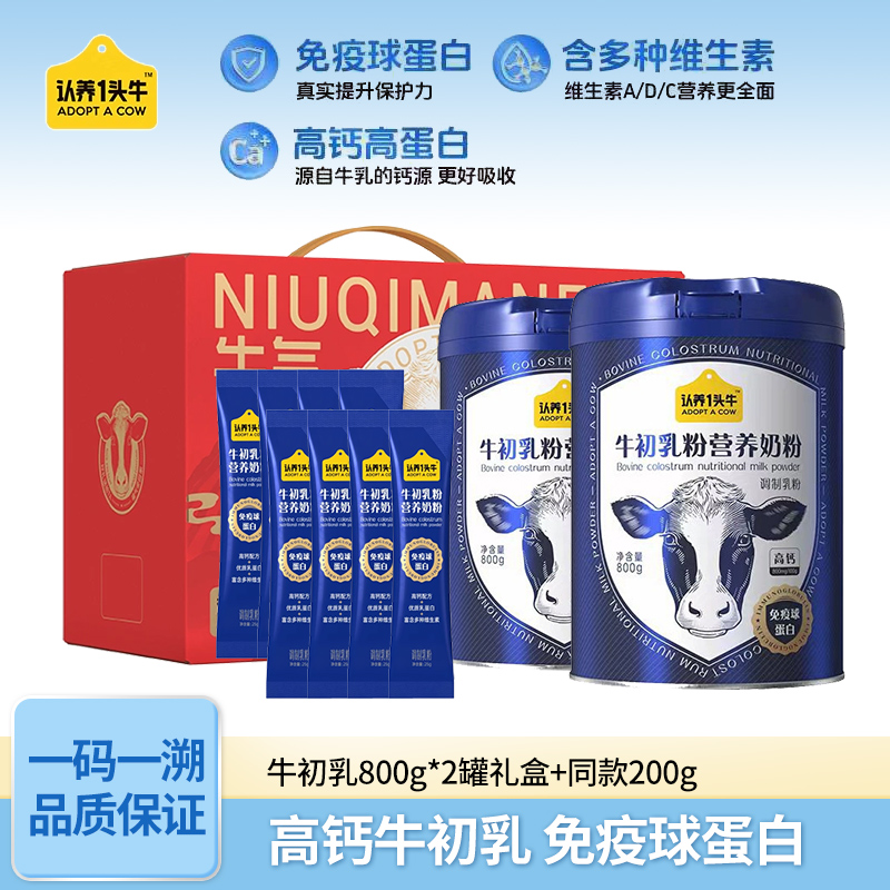 认养1头牛牛初乳奶粉全家营养