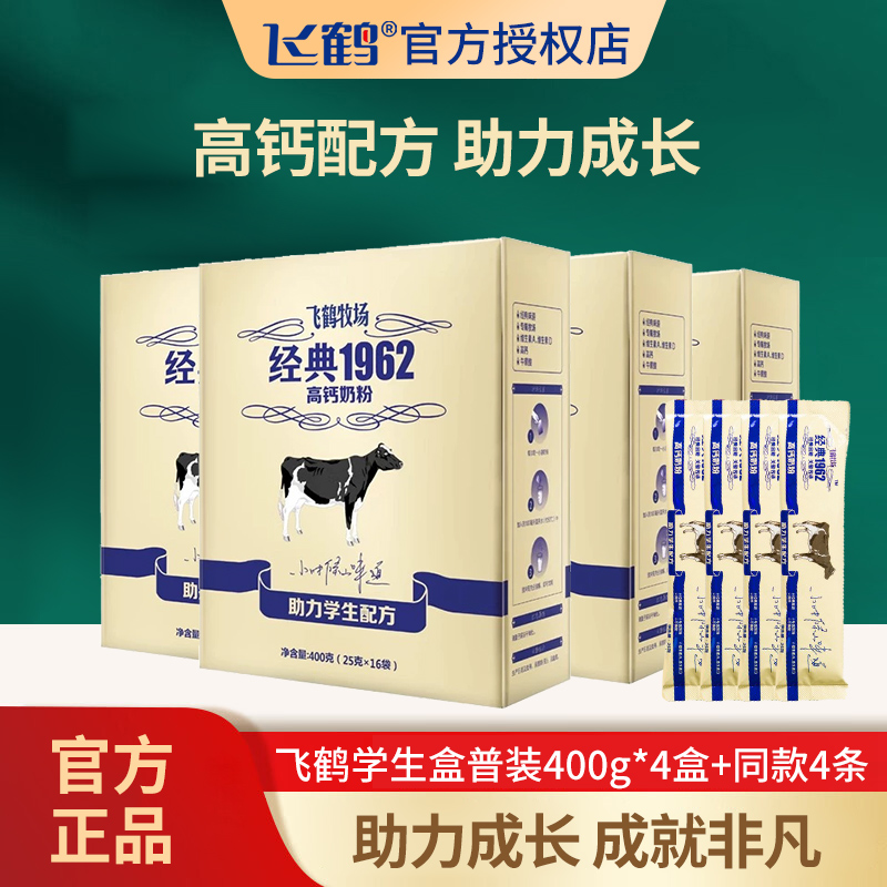 飞鹤经典牧场学生成长奶粉配方
