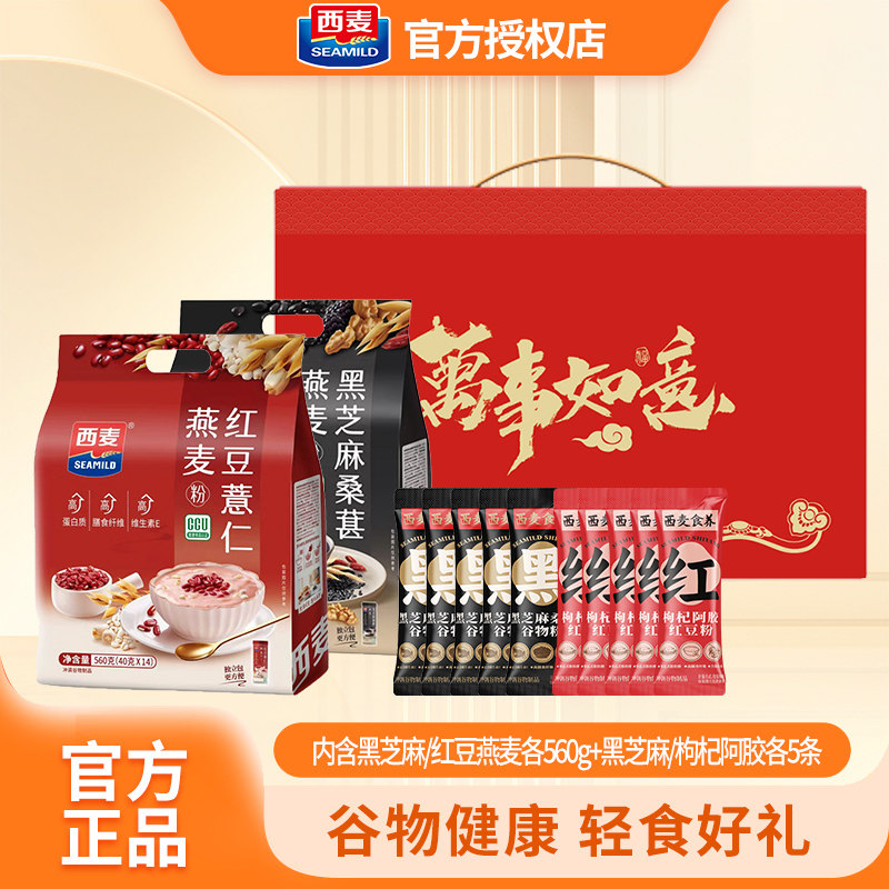西麦红豆薏仁燕麦560g即食代餐饱腹营养早餐黑芝麻桑葚燕麦片冲饮