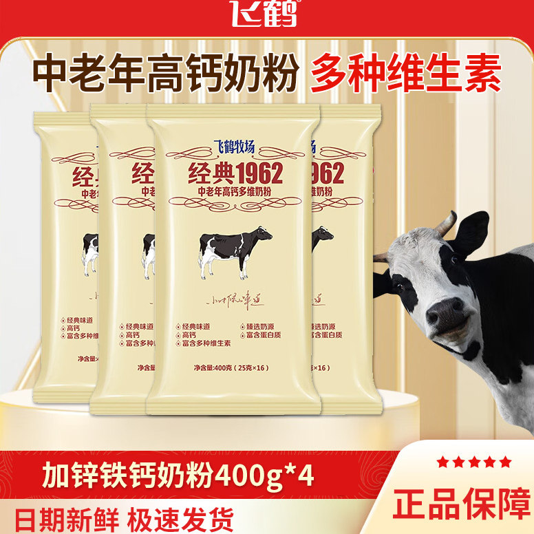 飞鹤中老年高钙奶粉经典1962父母多维营养维生素牛奶粉袋装新日期