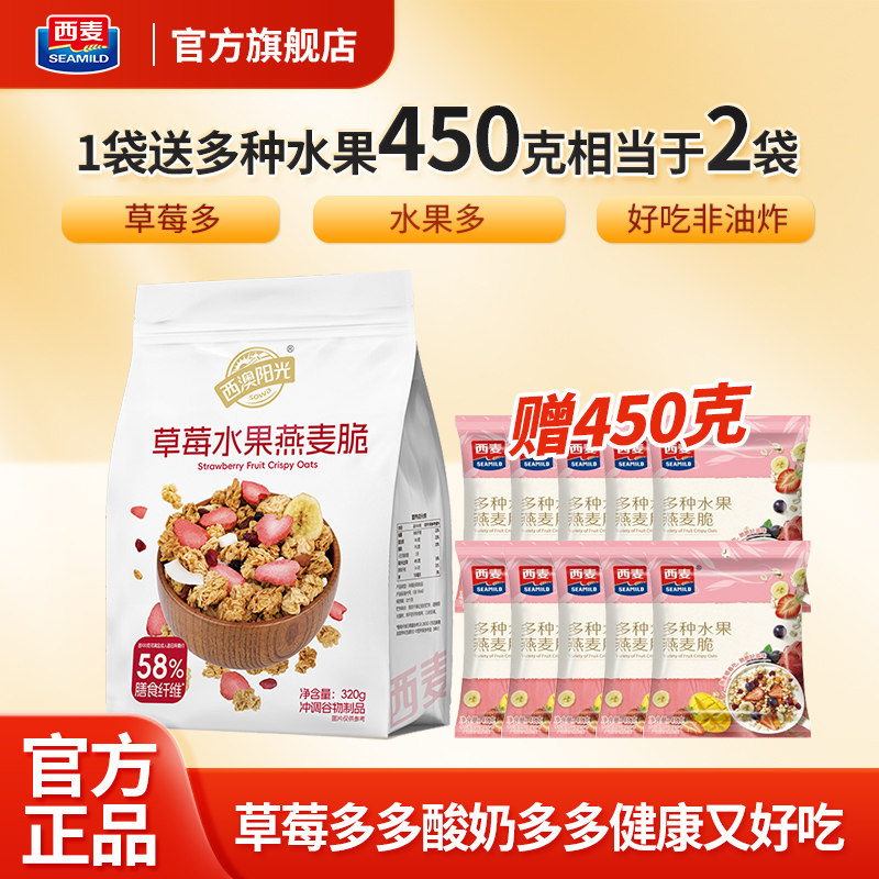 西麦燕麦脆草莓大块酸奶即食麦片水果营养早餐混合谷物代餐即食,咖啡/麦片/冲饮,多谷物麦片,淘宝优惠券,粉丝福利购,淘宝优惠卷