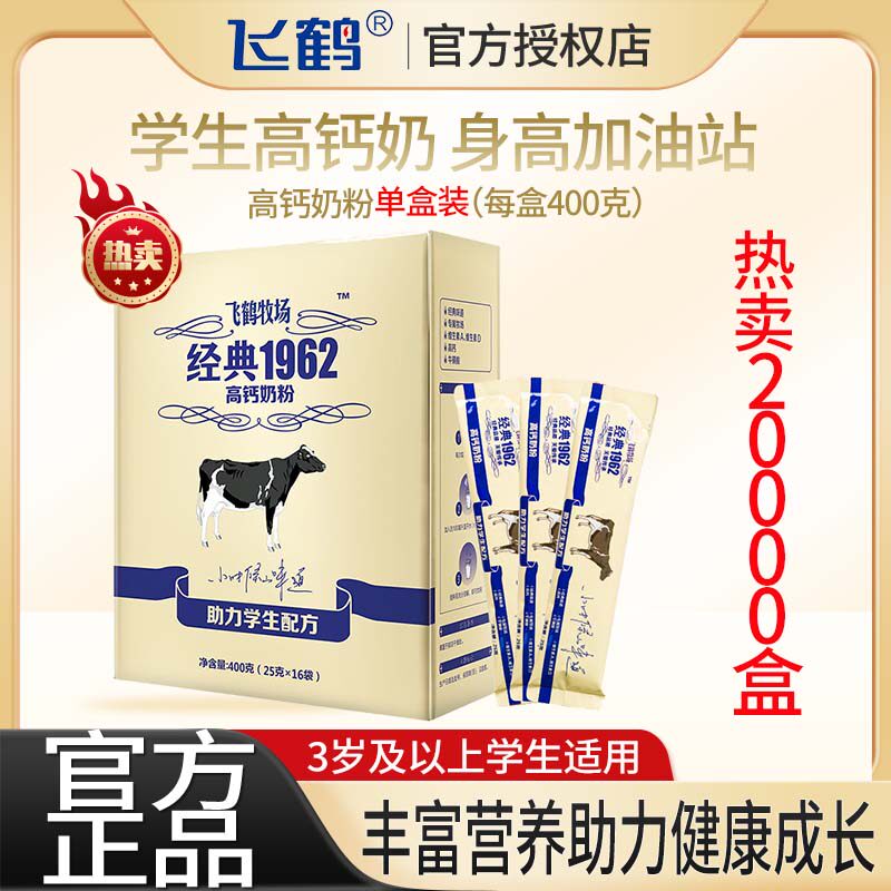 飞鹤学生奶粉盒装经典牧场助力成长高锌牛磺酸青少年身高加油站