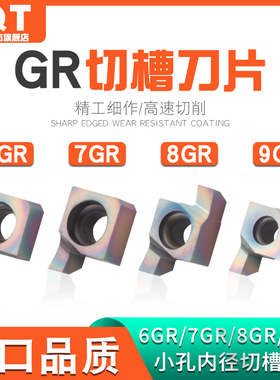 PQT七彩淬火小径浅槽刀片SNGR内孔卡簧槽 6GR/7GR/8GR/9GR100/150