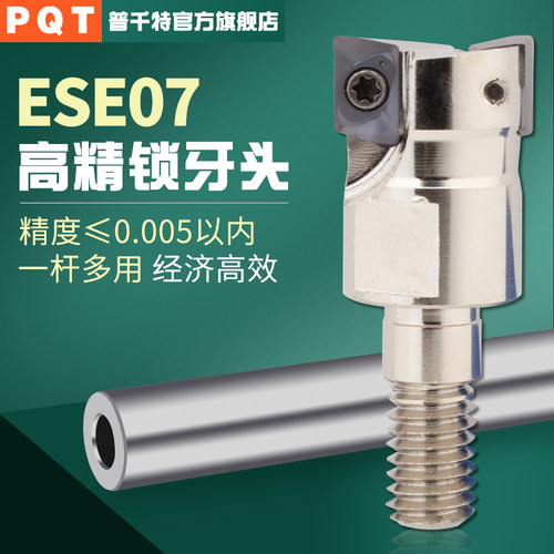 PQT锁牙头ESE可换铣刀头抗震钨钢