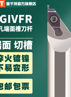 PQT数控内孔端面槽刀杆SGIVFR16Q16小径浅槽刀片VC1103圆弧VC1604