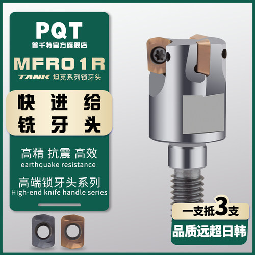 PQT小直径快进给锁牙头MFH01R