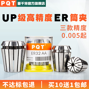 PQT高精弹性筒夹ER32数控弹簧夹头雕刻机主轴ER夹具ER25 11 16 40