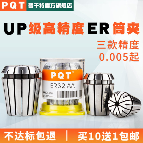 PQT高精弹性筒夹ER32数控弹簧