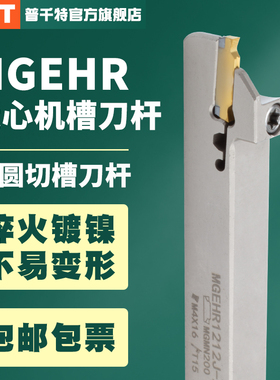 PQT走心机切断刀杆白色弹簧钢割槽切刀杆MGEHR1010-2 1212/1616-3