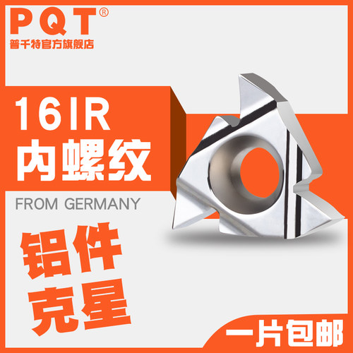 PQT铝用螺纹刀片塑料有色金属