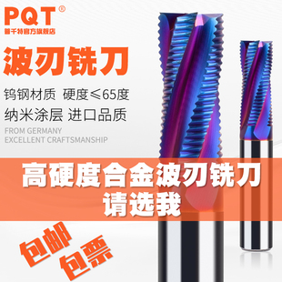 PQT高硬度波刃铣刀细齿玉米涂层合金钨钢立铣刀4刃开粗波纹刀65度