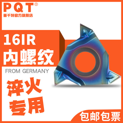 PQT淬火螺纹刀片高硬款钛合金