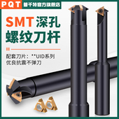 PQT高硬深孔螺纹铣刀杆加工中心SMT铣槽加长单齿铣牙刀15 11UI