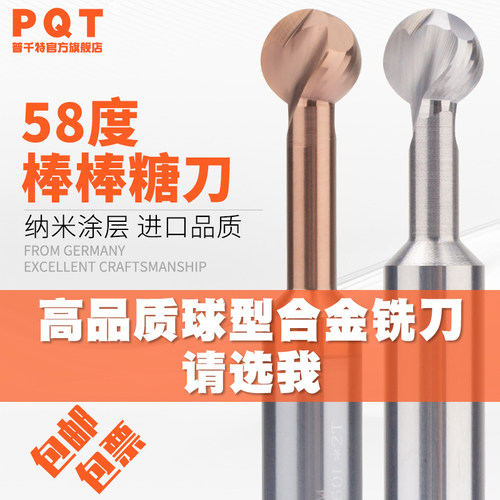 高硬款钨钢棒棒糖球刀T型球型刀
