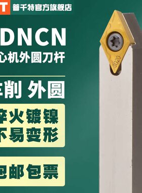 PQT走心机外圆刀杆白色弹簧钢DCMT11T3外园刀杆 SDNCN1212JX07/11