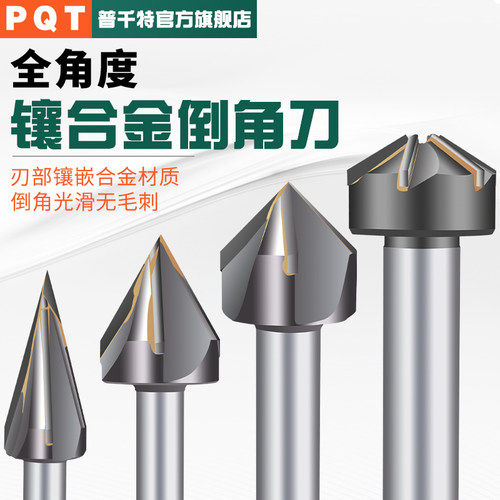 PQT镶合金倒角刀过中心30度40度