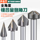 90度 30度 PQT镶合金直柄倒角刀焊接钨钢倒角钻过中心V型槽