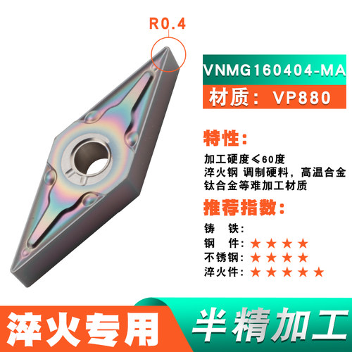 PQT数控刀片高硬淬火专用VNMG