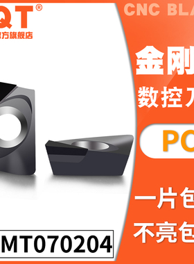 PQT金刚石刀片铣刀片小径铣刀高亮铜铝专用刀粒JDMT070204 070208