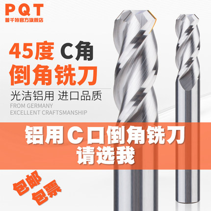 PQT铝用倒角铣刀C角合金铣刀C口钨钢刀斜角立铣刀45度角圆鼻 C1C2