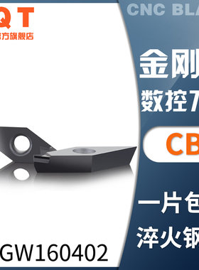 PQT金刚石刀片氮化硼CBN车刀粒淬火铸铁VCGW160404 VCMT160402/08