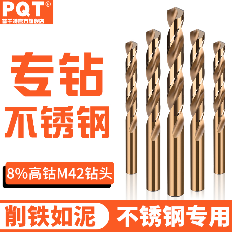 PQT高钴钻M42含钴钻头304不锈钢