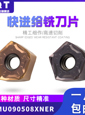 PQT快进给铣刀片加MFPN66度平面铣刀盘双面五角PNMU090508XNEN-GM