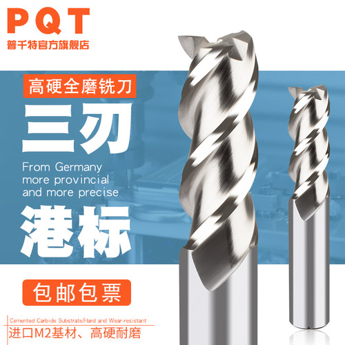 PQT全磨制铣刀M2高速钢高硬加长