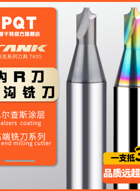 PQT高硬钨钢内R铣刀硬质合金圆弧外R刀避空小径内R倒边刀R0.1-0.9