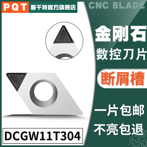 PQT金刚石刀片宝石刀粒