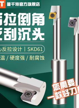 PQT直柄反拉刀反面锪平面倒拉铣刀杆背面反刮沉孔CNC倒勺反镗倒角