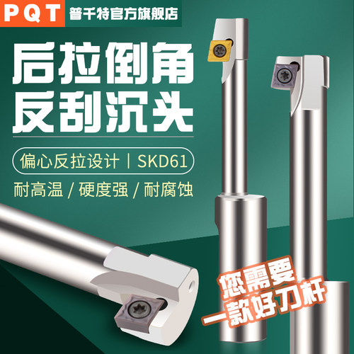 PQT直柄反拉刀反面锪平面倒拉