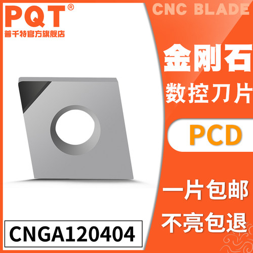 PQT金刚石刀片宝石刀粒PCD