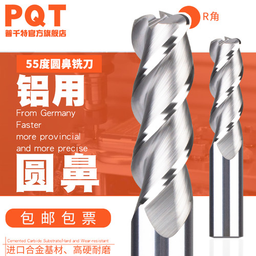 PQT铝用圆鼻刀55度全磨钨钢