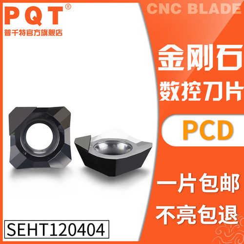 PCD:铝件铜件专用加工 高光效果 经久耐用！