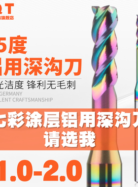 七彩铝用深沟铣刀三刃合金 1.1 1.2 1.3 1.4 1.5 1.6 1.7 1.8 1.9