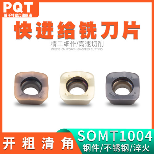 PQT快进给铣刀片SOMT100420-GM