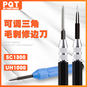 PQT去毛刺刮刀SC1300可调式 BT1200 BT8001 三角刮刀刮平面 BD5010