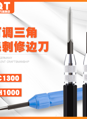 PQT去毛刺刮刀SC1300可调式三角刮刀刮平面 BD5010 BT8001 BT1200