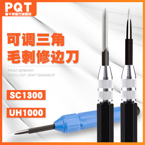 PQT去毛刺刮刀sc1300可调三角