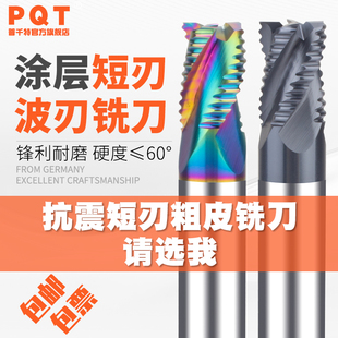 PQT短刃波刃合金铣刀四刃粗皮涂层铣刀短款粗铣铝用钨钢3刃玉米刀
