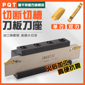 332 SPB326 432 TGB PQT高强度外切加长切断刀杆大切深切刀板SMGB