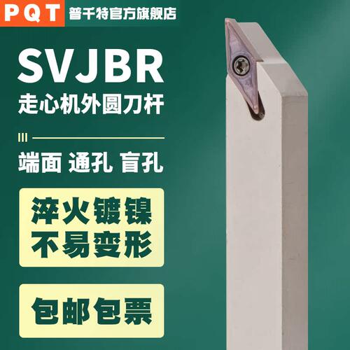 PQT走心机外圆刀杆白色